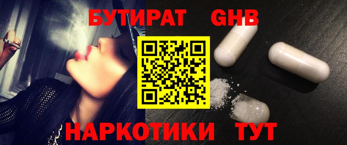 Нягань  БУТИРАТ вода  Вход с VPN 