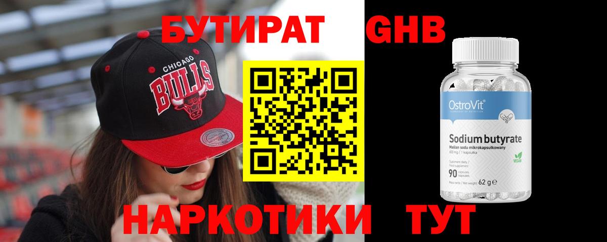 Бутират буратино Нягань