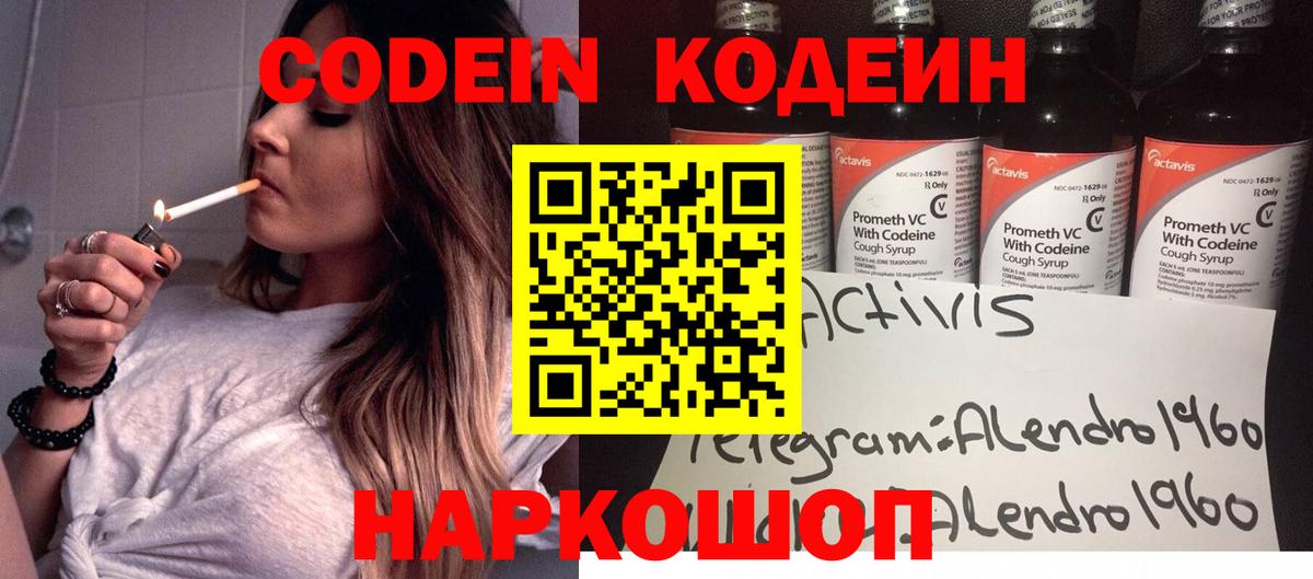 Кодеиновый сироп Lean Purple Drank  Codein Purple Drank  Нягань  Вход с VPN 