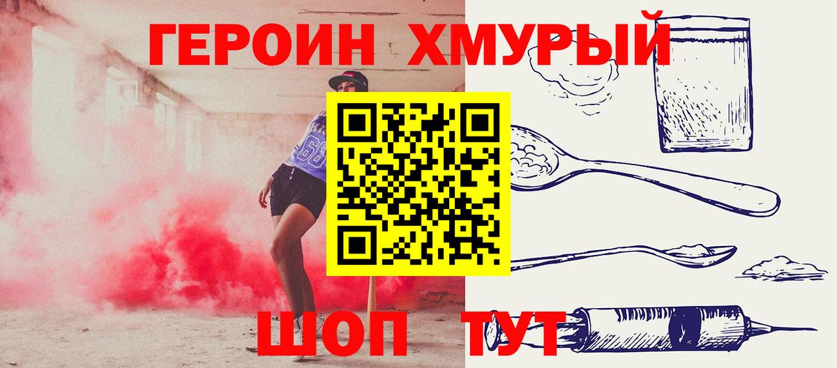 Героин хмурый Нягань